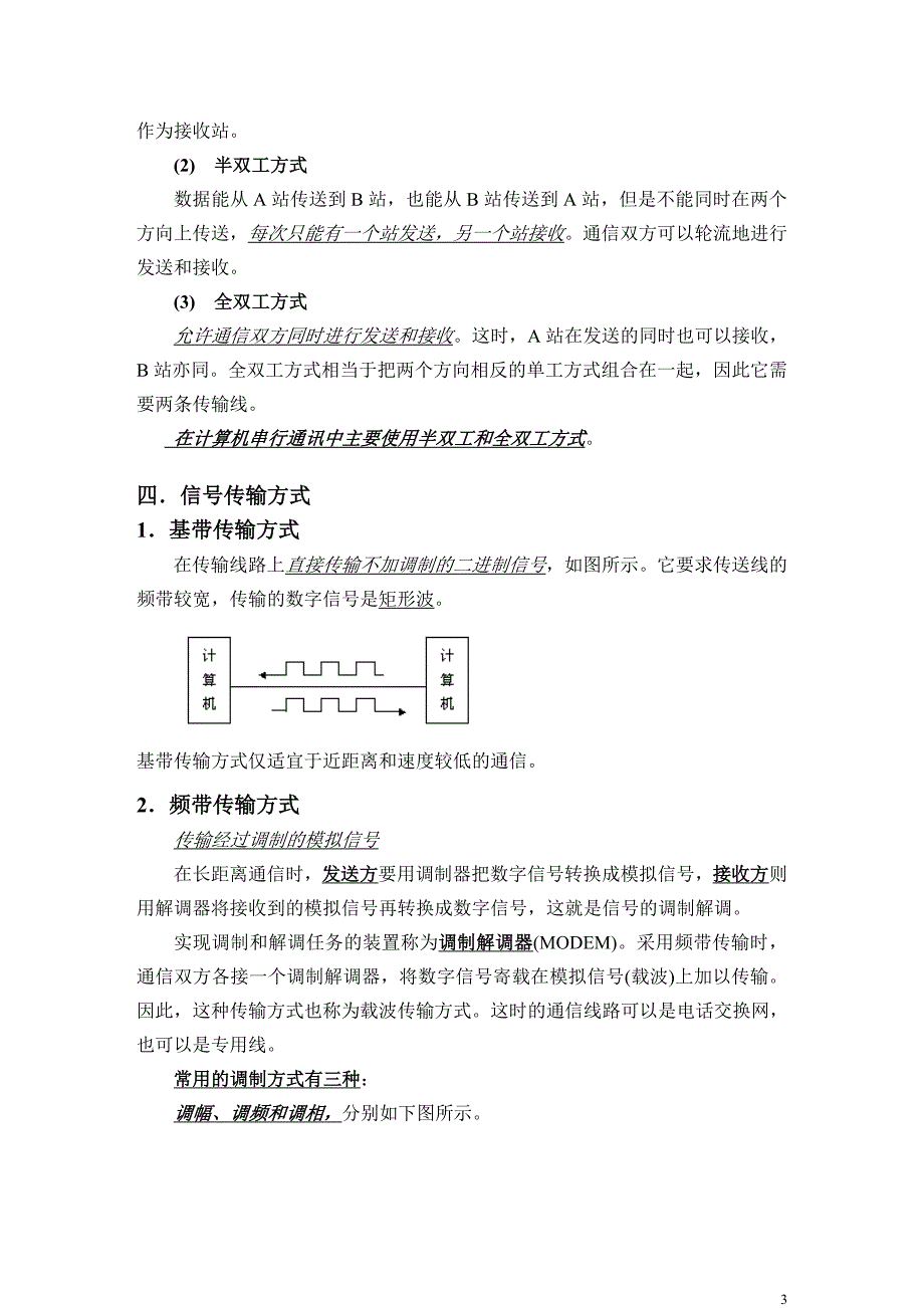 串行接口与通信_第3页