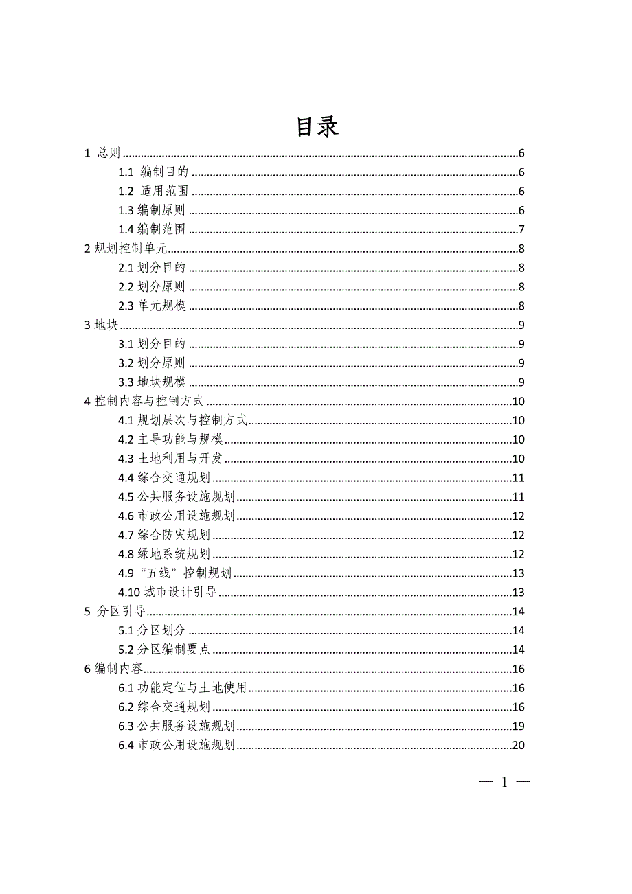 湖南省控制性详细规划编制导则_第2页