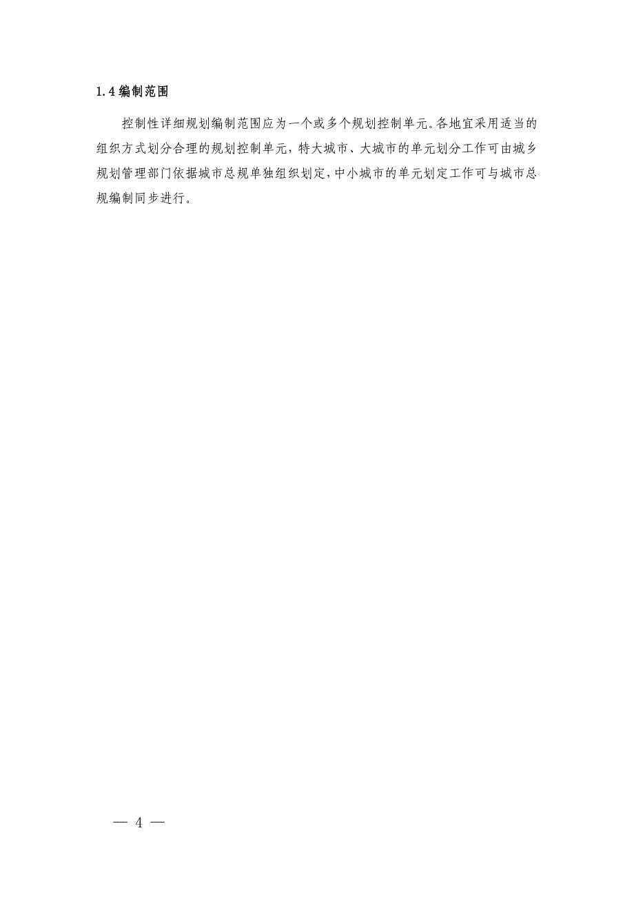 湖南省控制性详细规划编制导则_第5页