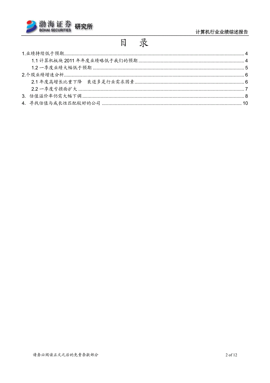 业绩增速持续下滑估值_第2页