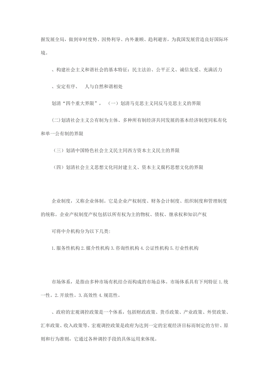 医疗事业单位公共基础常识_第4页