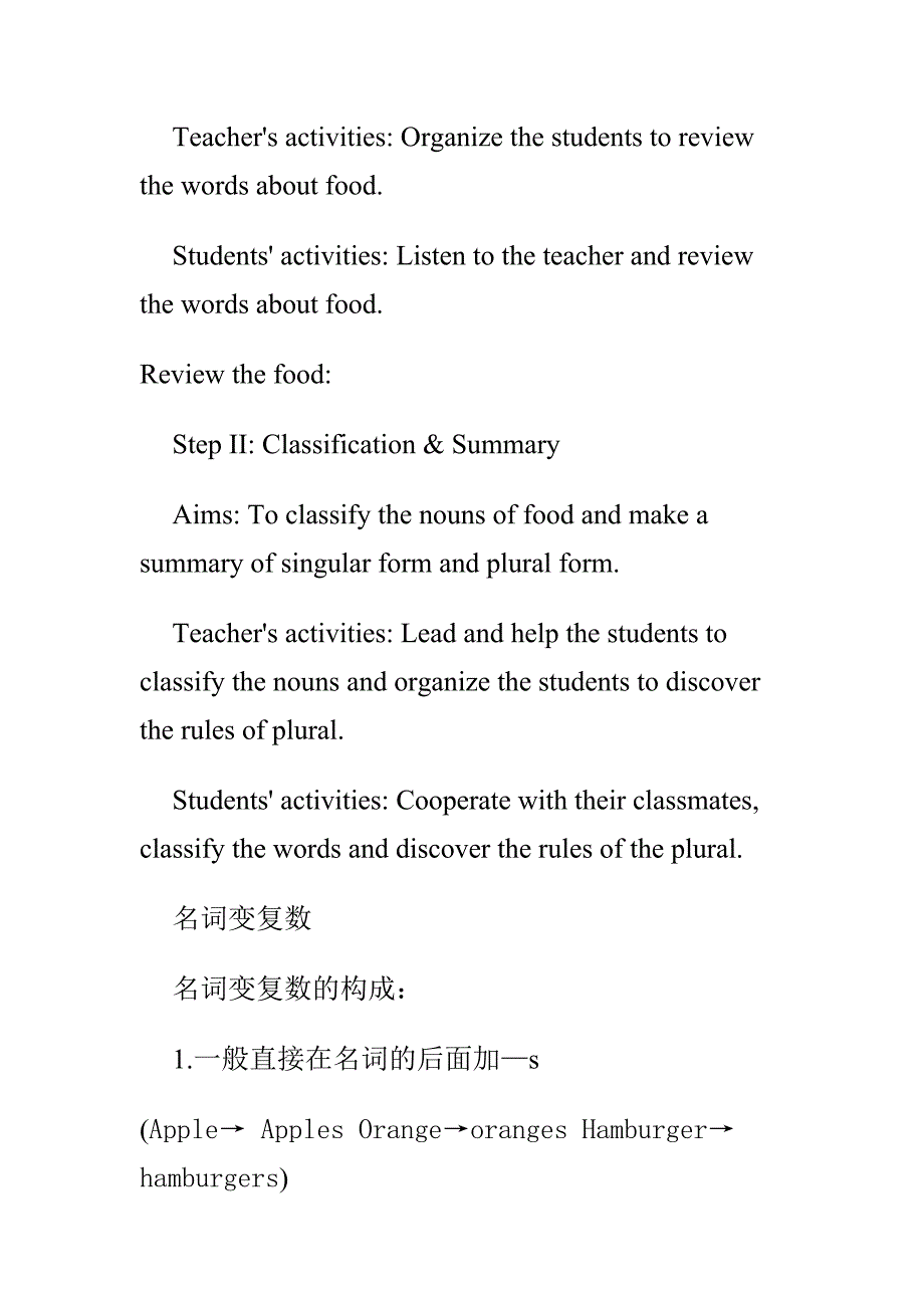 七年级第六单元第二课时教案_第3页