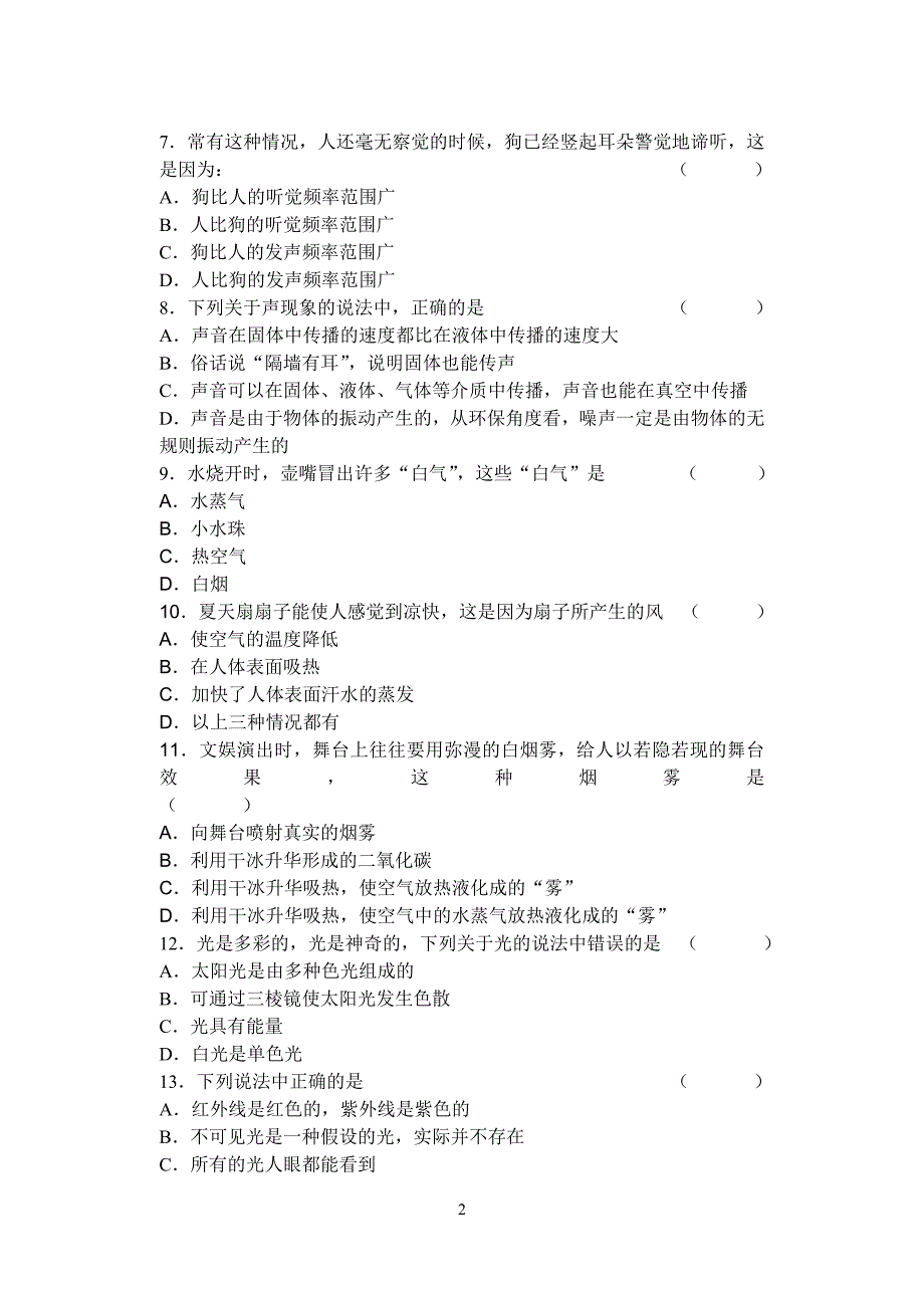 高淳县06-07年度上学期八年级期中试卷_第2页