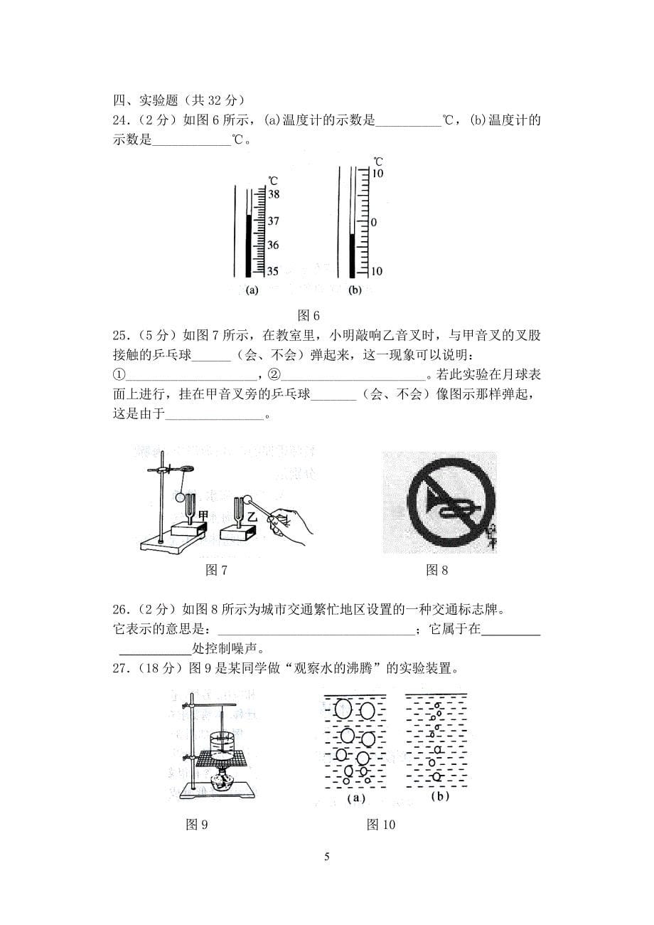 高淳县06-07年度上学期八年级期中试卷_第5页