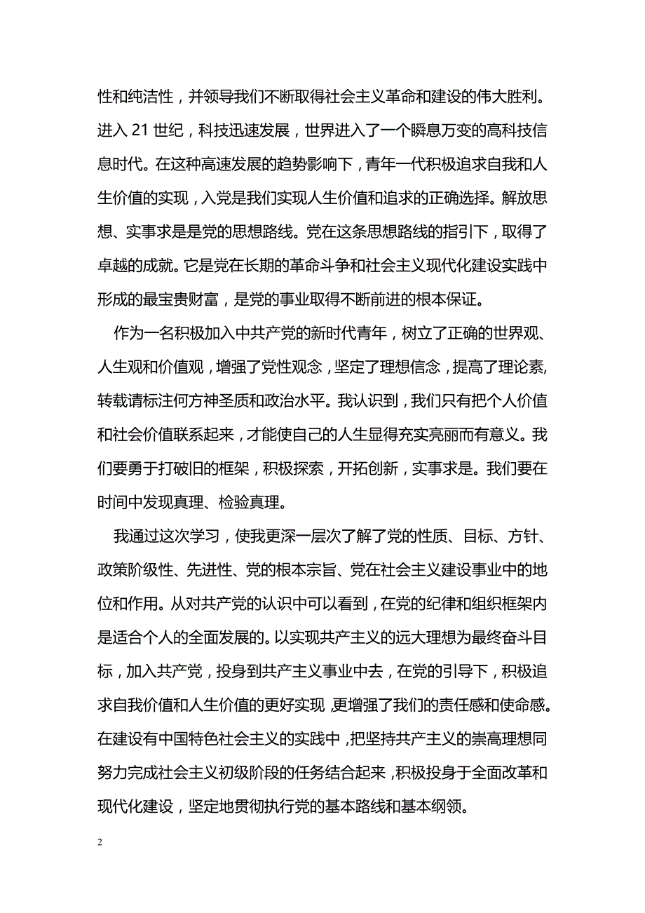 2018入党积极分子个人总结推荐_第2页