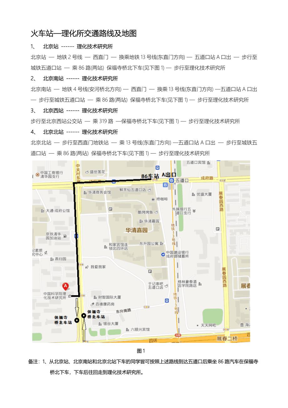 火车站—理化所交通路线及地图_第1页