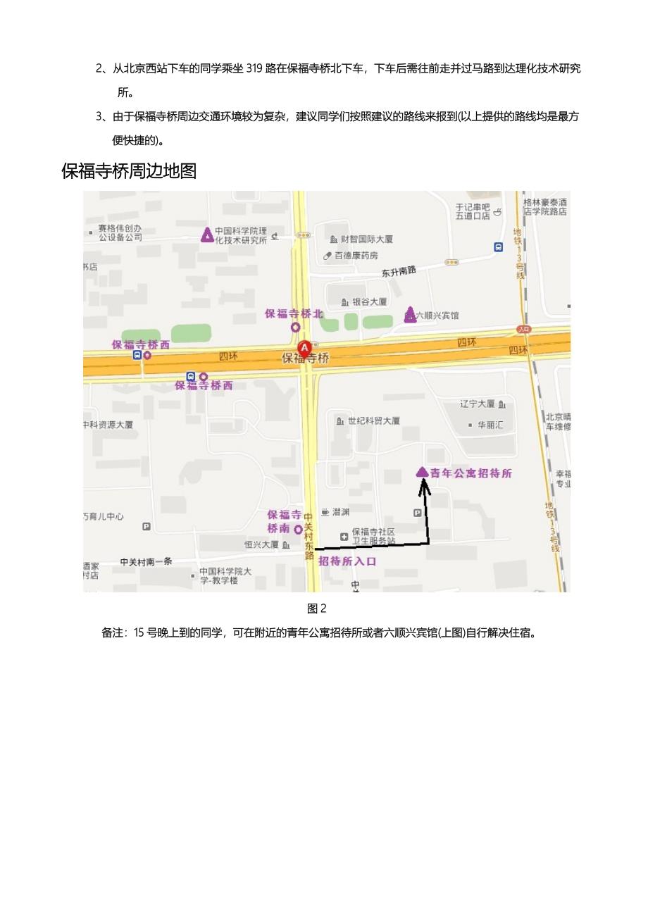 火车站—理化所交通路线及地图_第2页