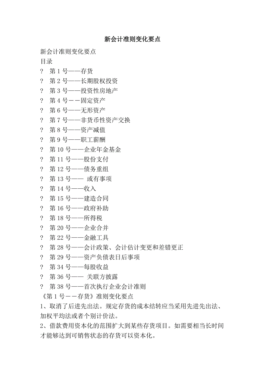 新会计准则变化要点_第1页
