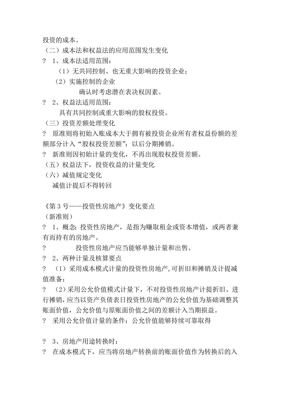 新会计准则变化要点_第3页