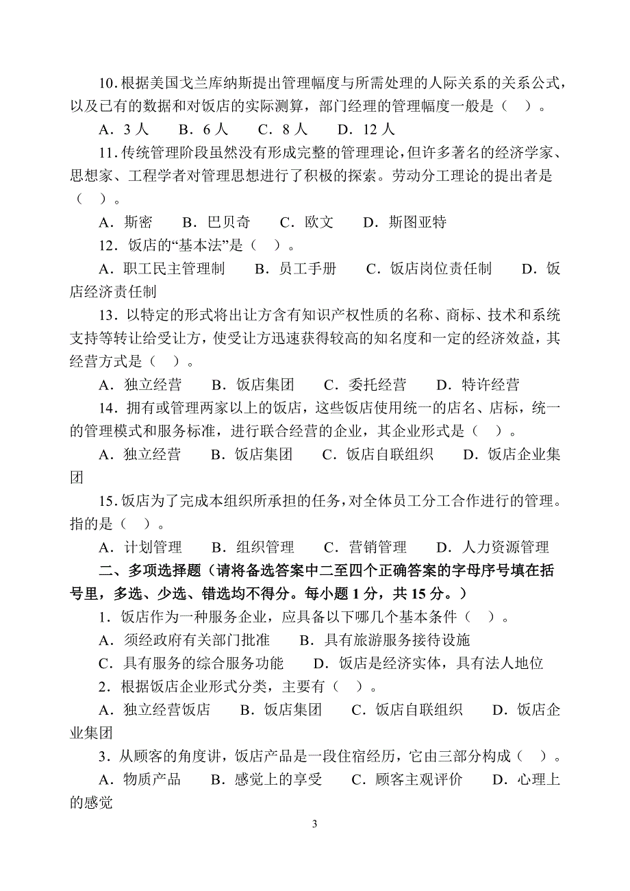 中央广播电视大学人才培养模式改革与开放教育试点_第3页