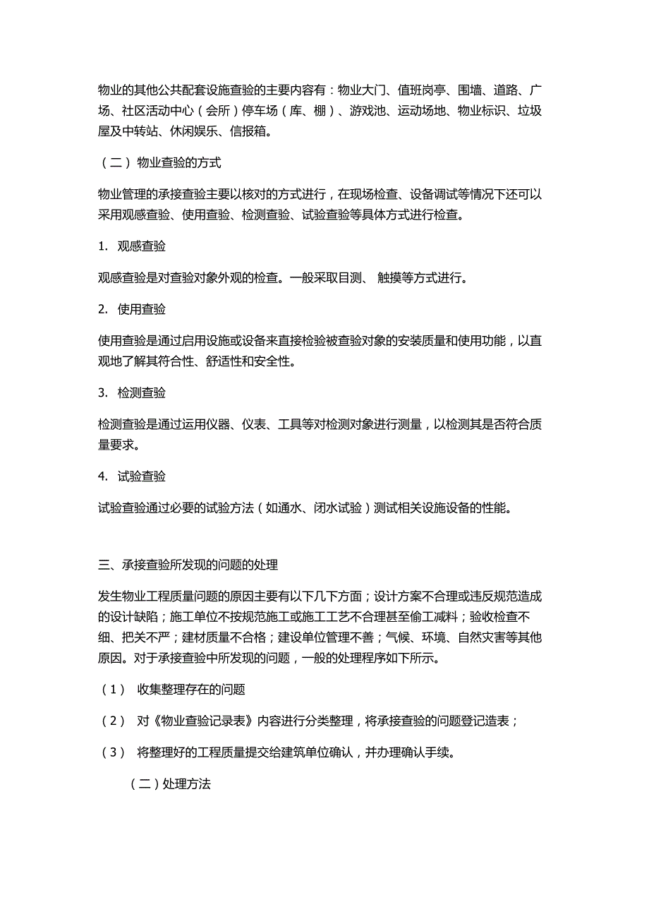 物业查验的主要内容与方式_第2页