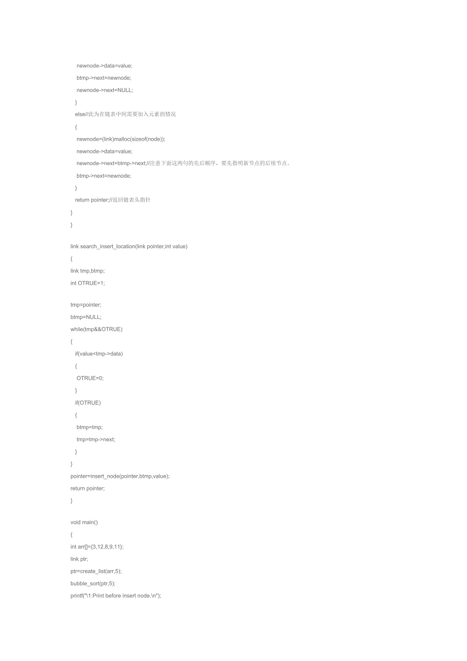 c语言.链表.学习笔记_第3页