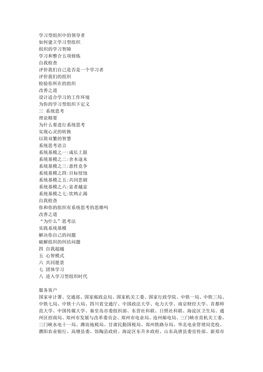 傅宗科-创建学习型组织的策略与方法_第4页