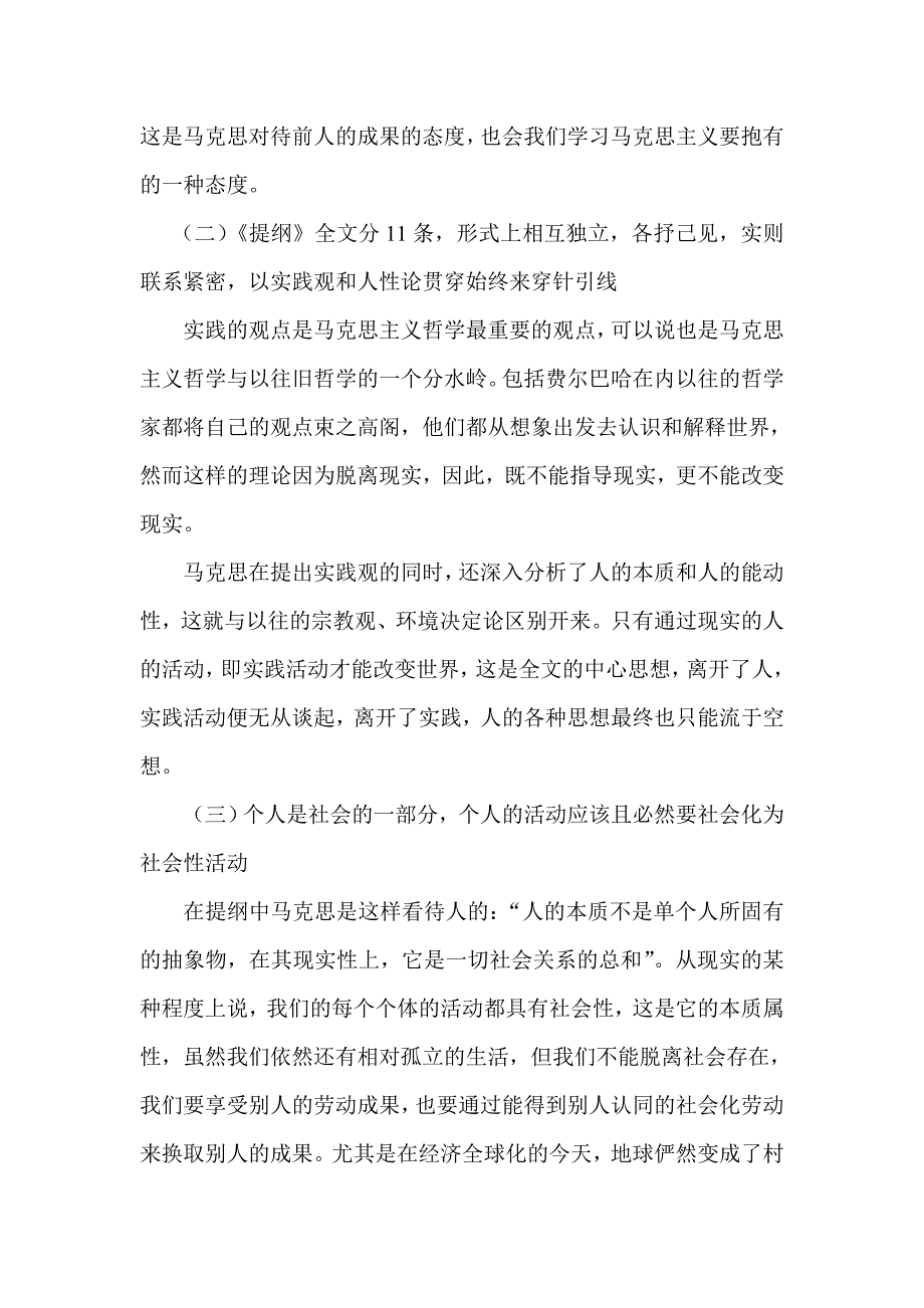 关于费尔巴哈的提纲成稿_第3页