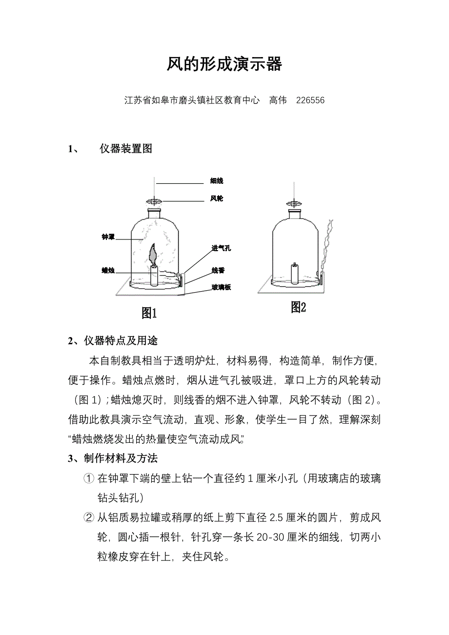 风的形成演示器_第1页