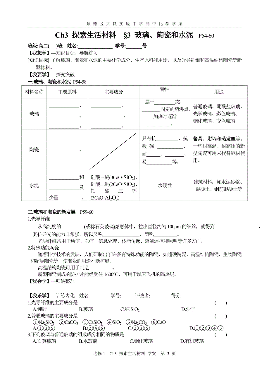 选修1 ch3 §2 金属的腐蚀和防护 学案_第3页