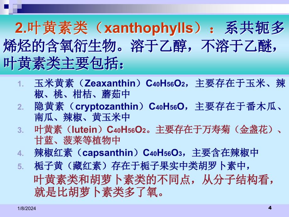 国内外流行功能性添加剂和配料_第4页