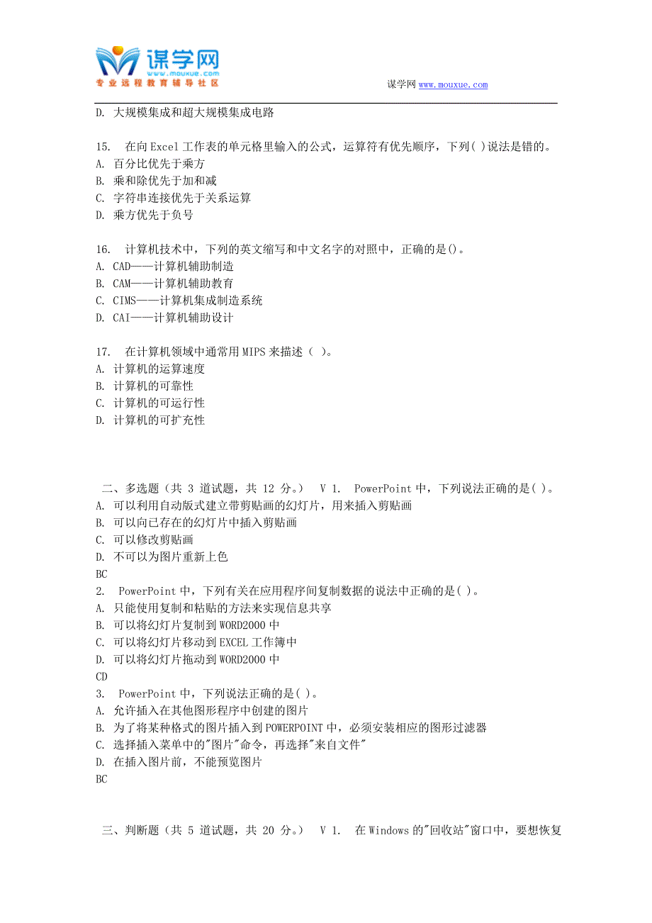 地大17春秋学期《计算机一级等级考试Office》在线作业一_第3页