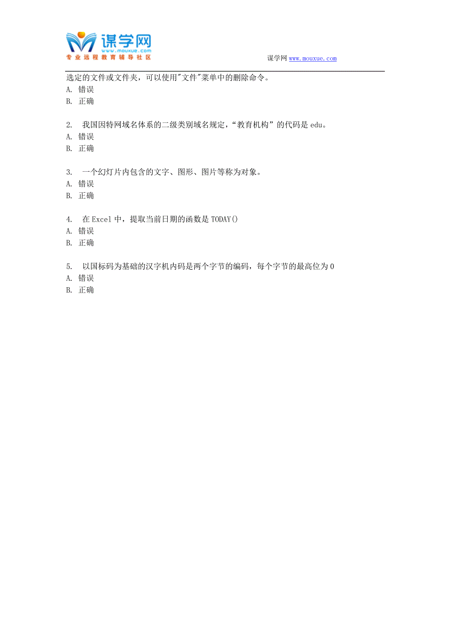 地大17春秋学期《计算机一级等级考试Office》在线作业一_第4页