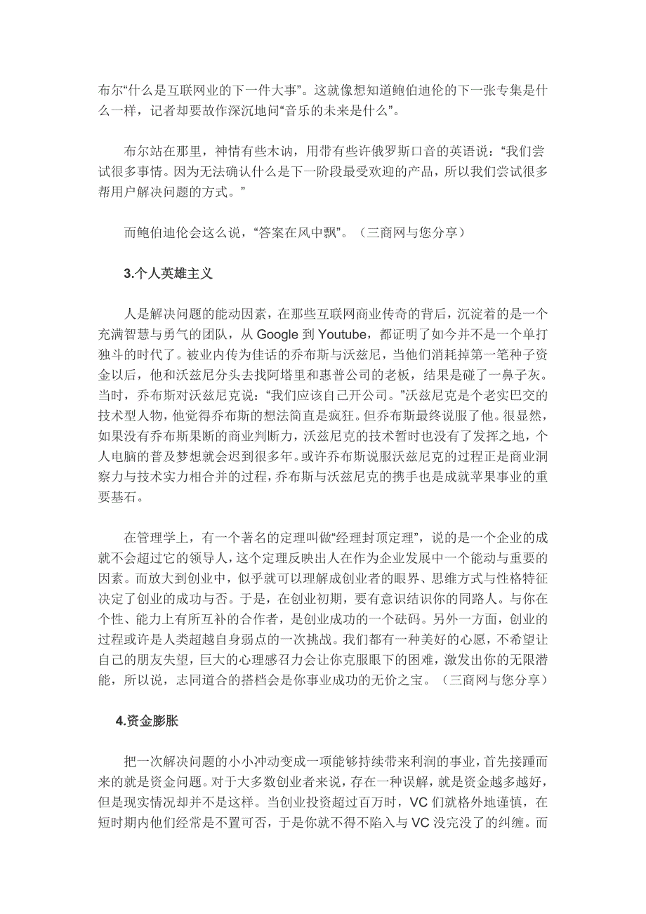 三商网分享创业不能干的六件事_第2页