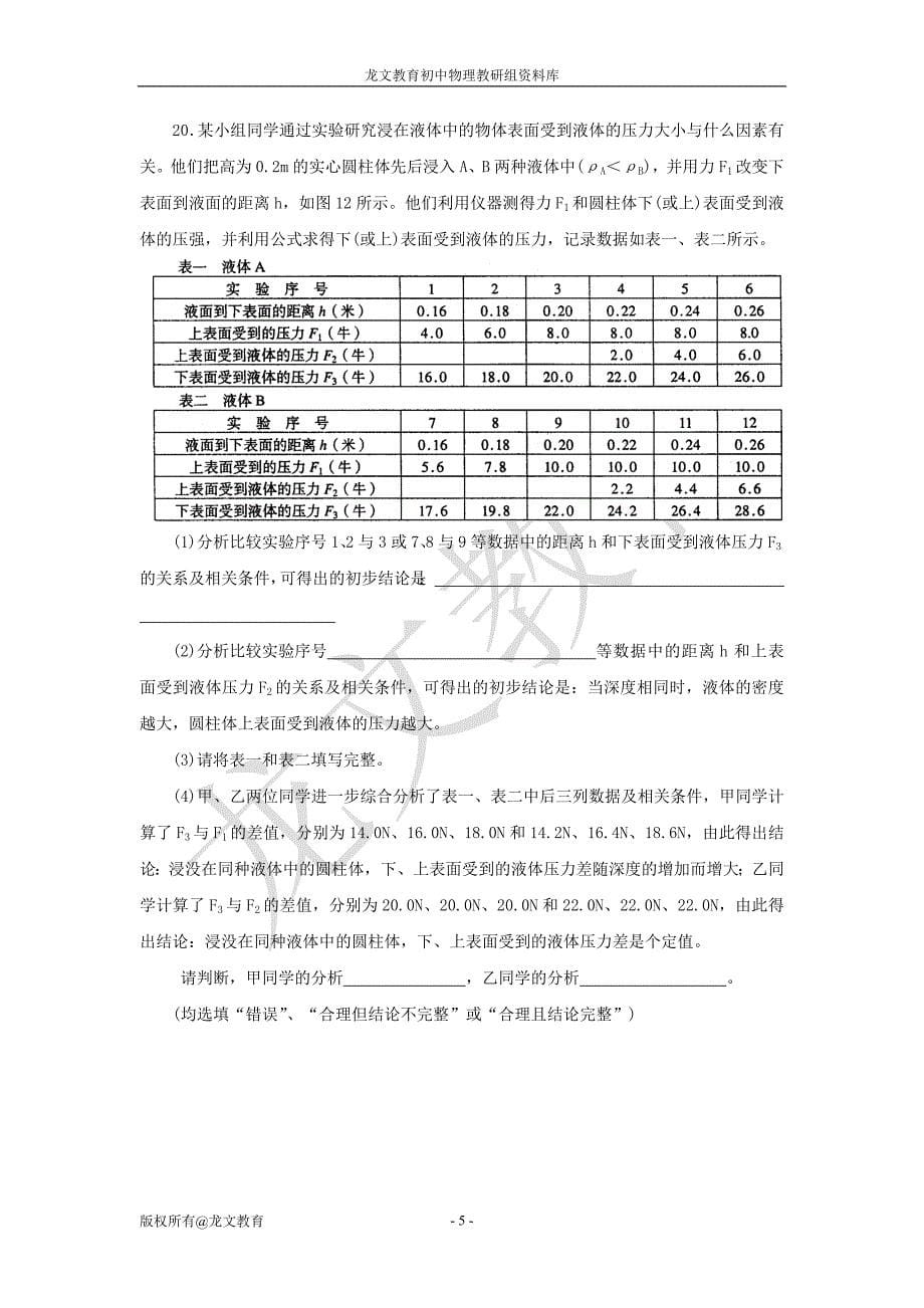 2011年上海市中考物理预测试卷及答案_第5页