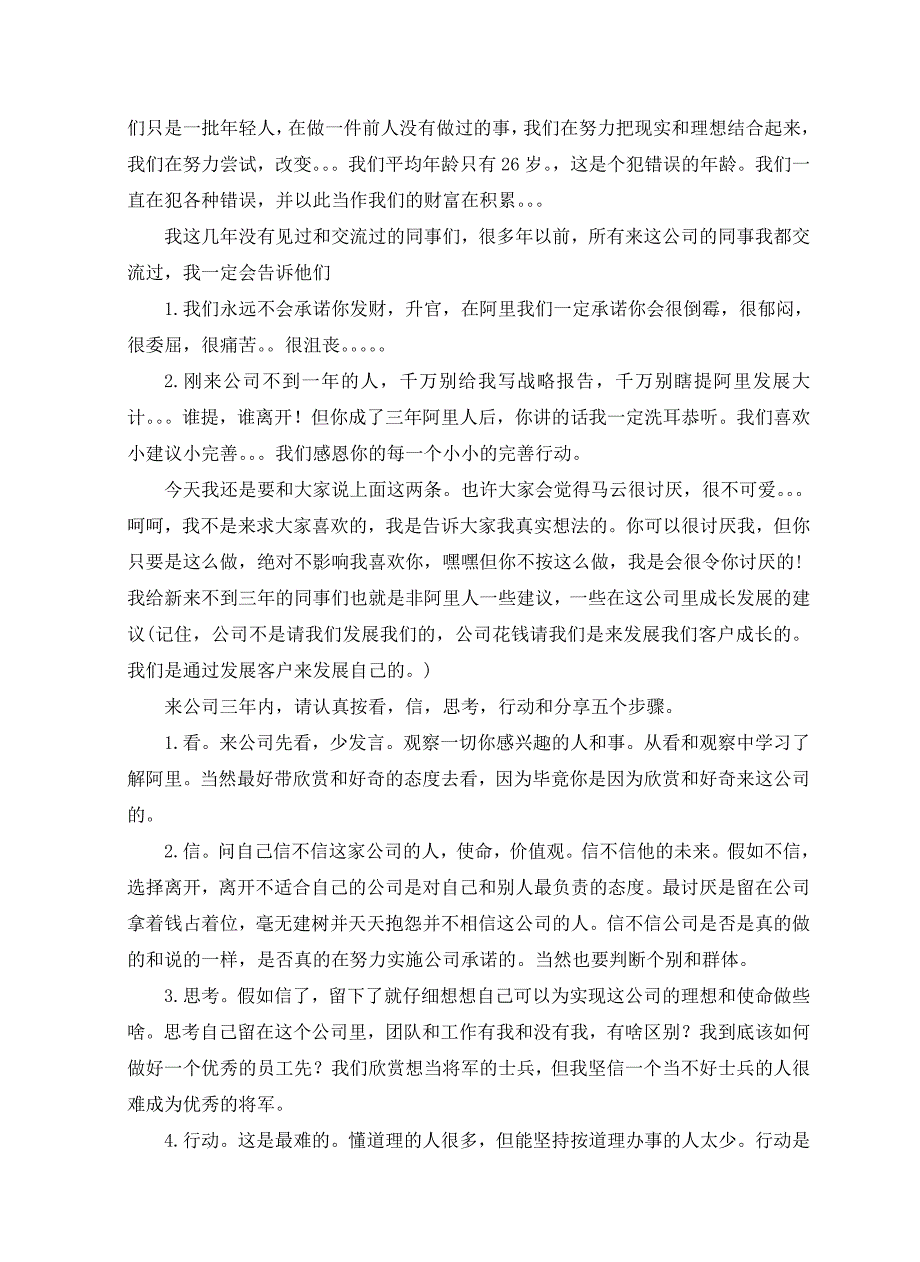 马云建言新同事_第3页