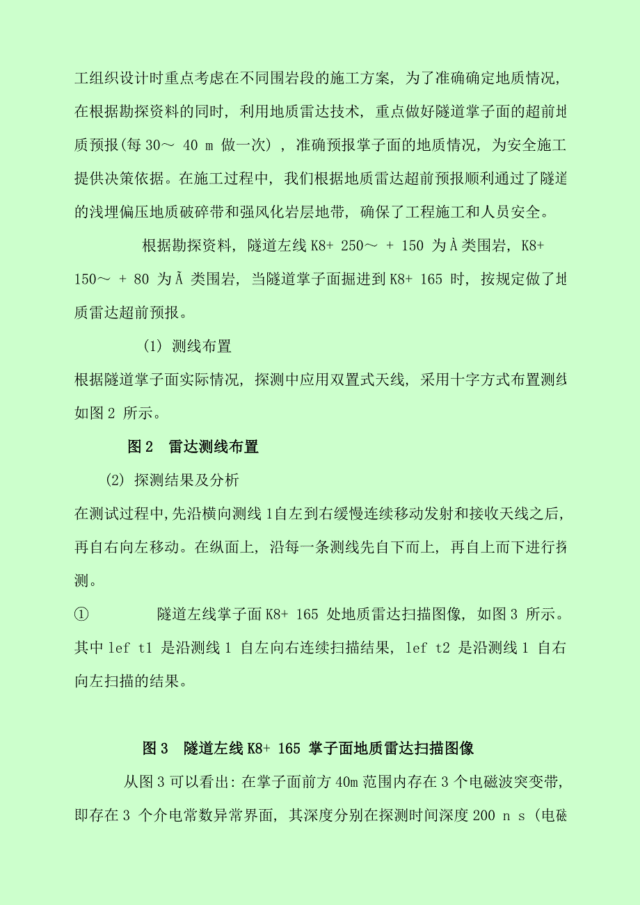 地质雷达在隧道超前地质预报中的应用_第3页