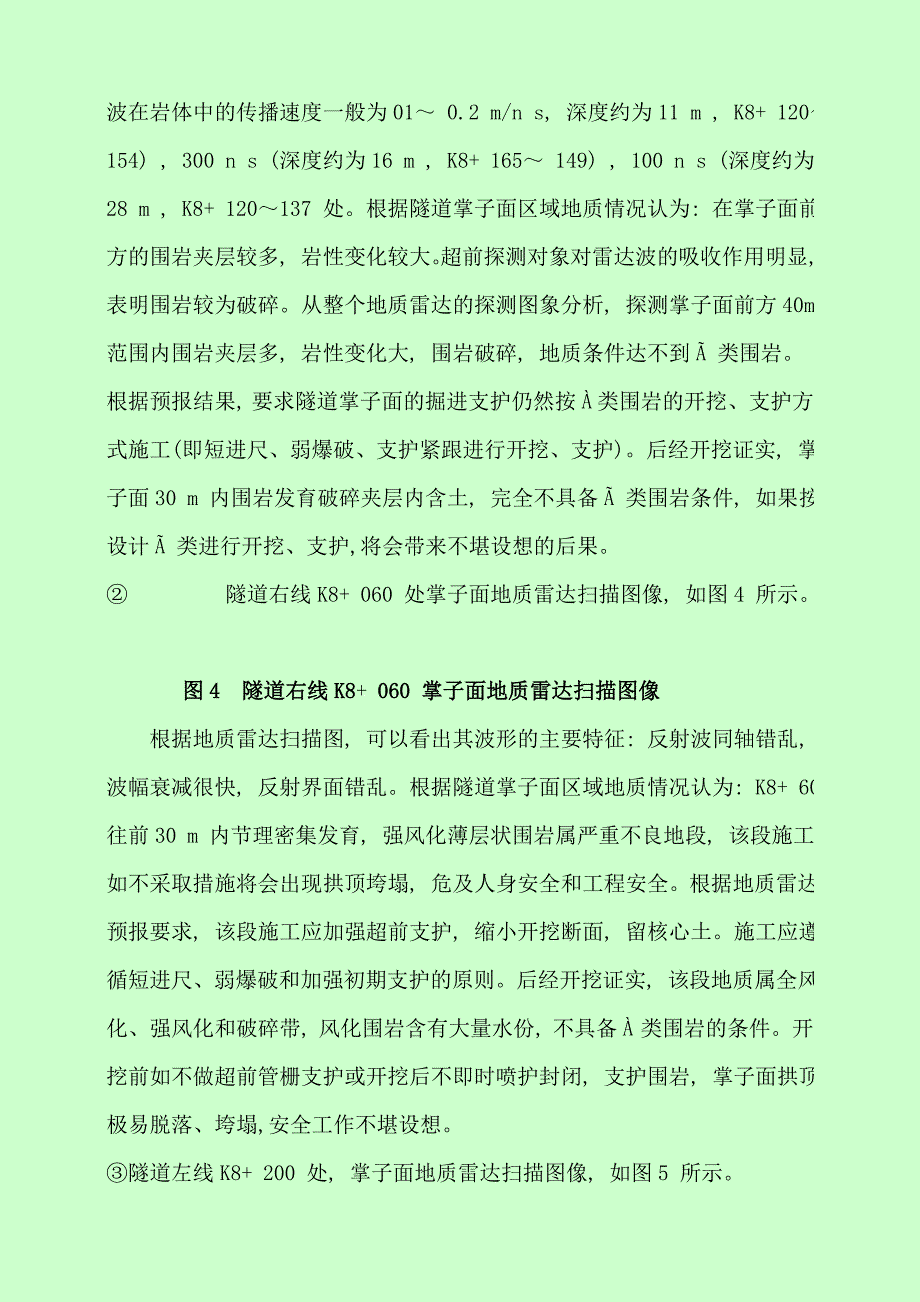 地质雷达在隧道超前地质预报中的应用_第4页