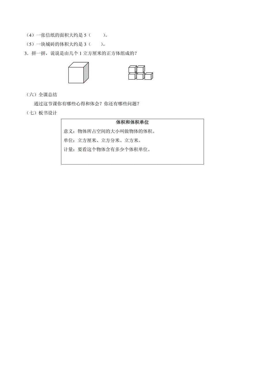 体积和体积单位54193_第4页