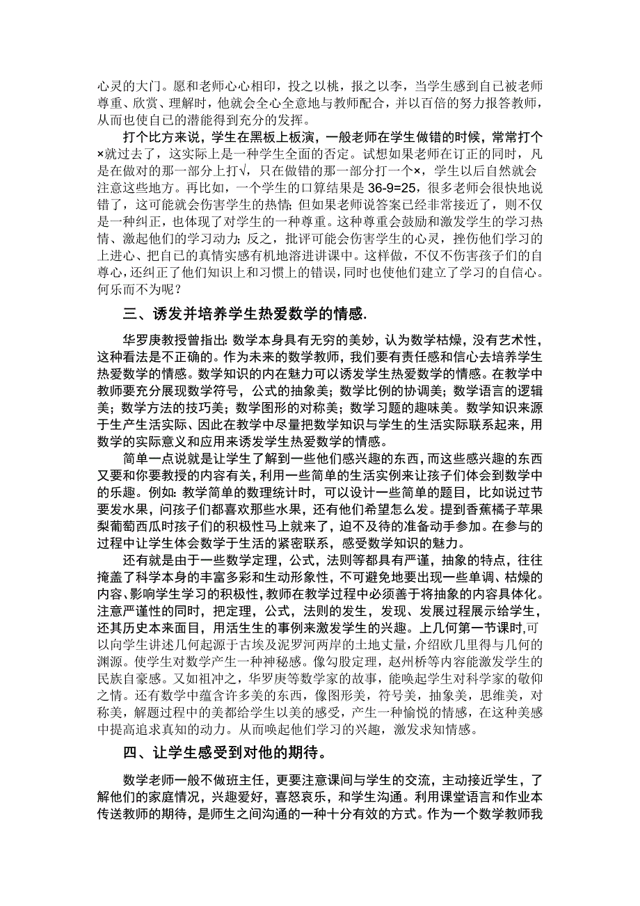 课堂教学中的情感交流_第2页