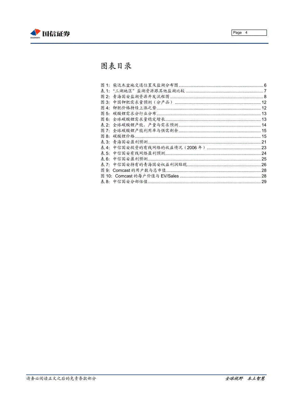 业绩拐点凸显独占性资源价值_第4页