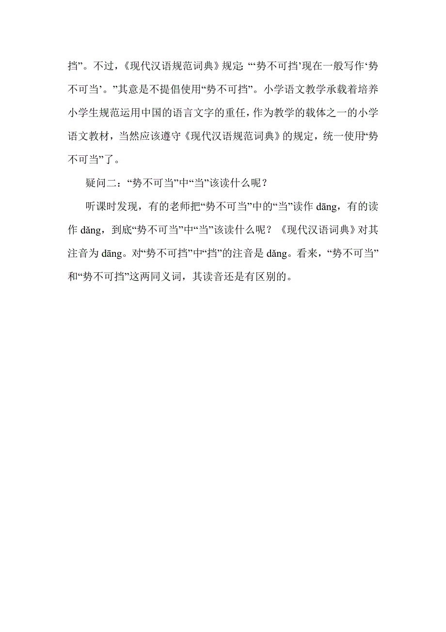 势不可当和势不可挡的关系_第2页