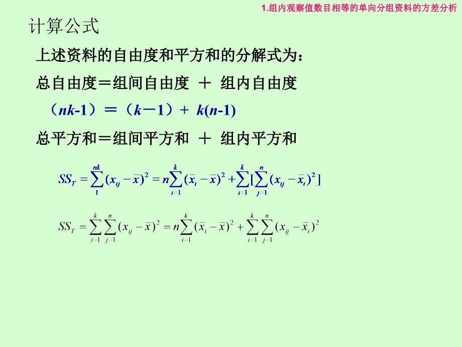 田间试验与统计分析3.2_第4页