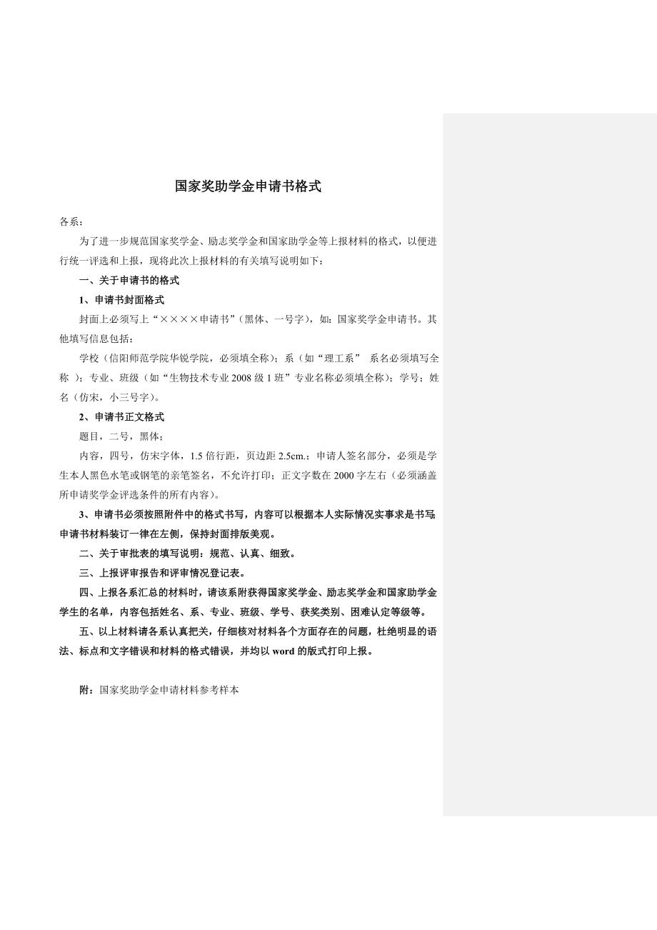 国家奖助学金申请书格式_第1页