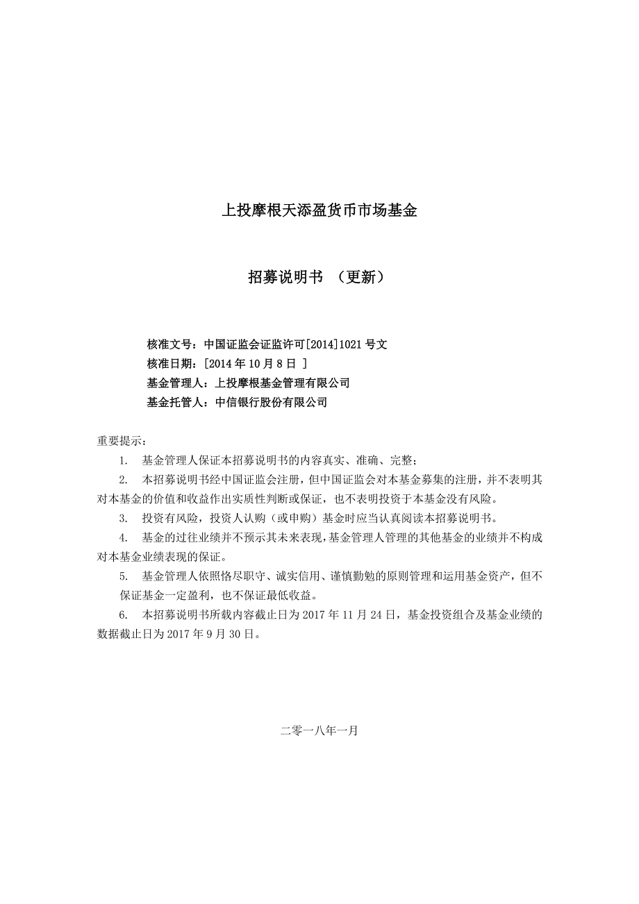 上投摩根天添盈货币市场基金招募说明书（更新）_第1页