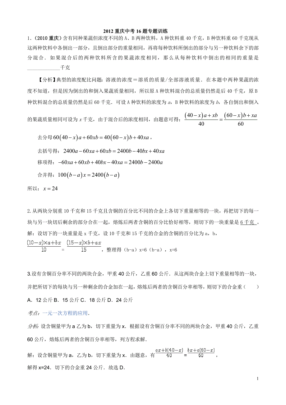 专题复习：2012届重庆中考数学第16题专题训练_第1页