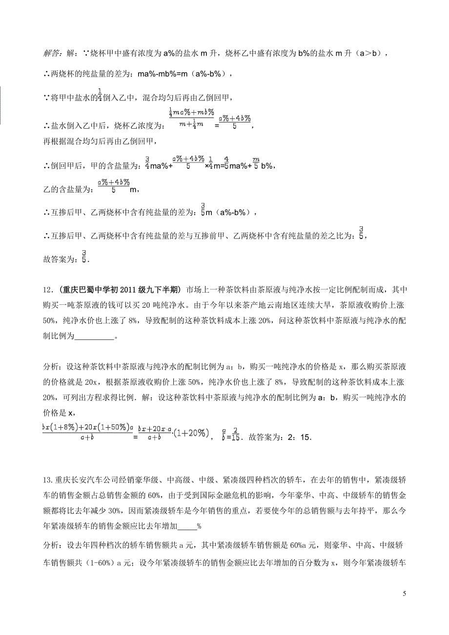 专题复习：2012届重庆中考数学第16题专题训练_第5页