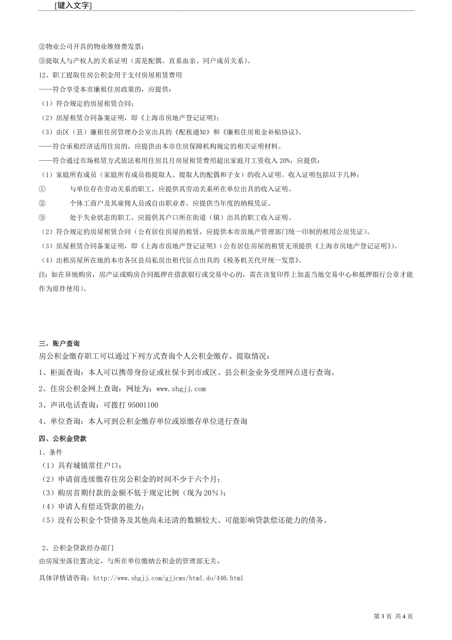 上海住房公积金提取贷款指南_第3页