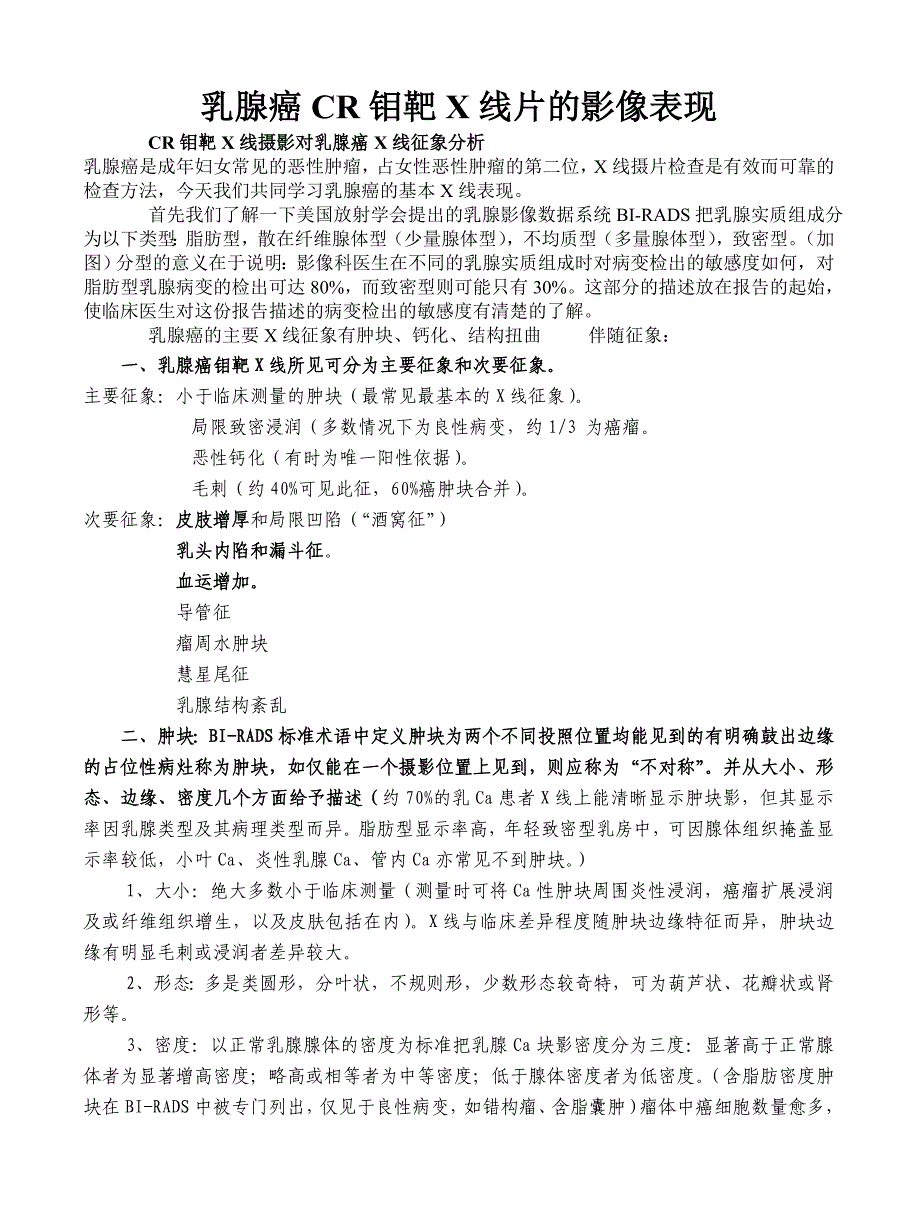 乳腺癌钽靶X线片基本影像表现_第1页