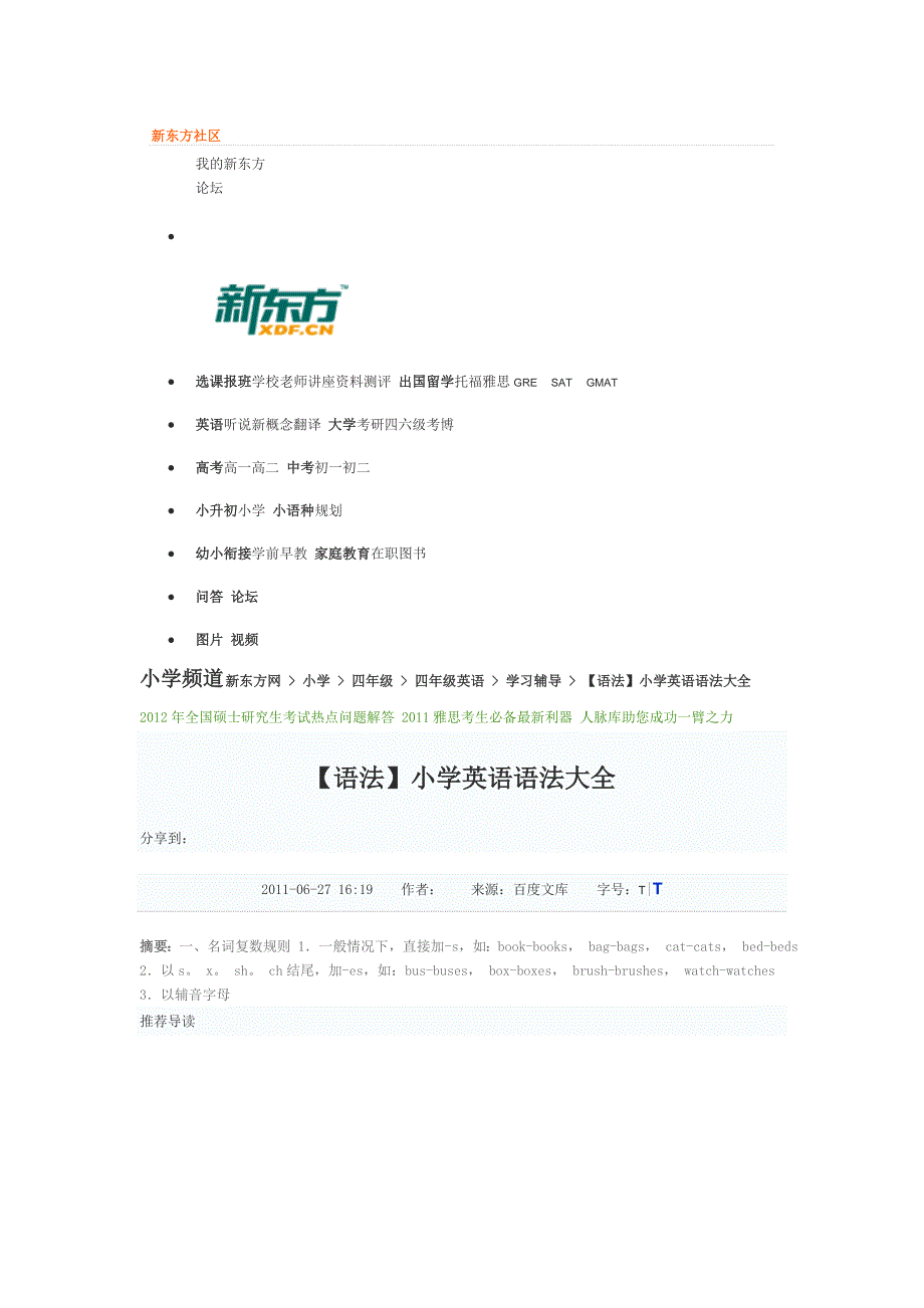 小学语法_第2页