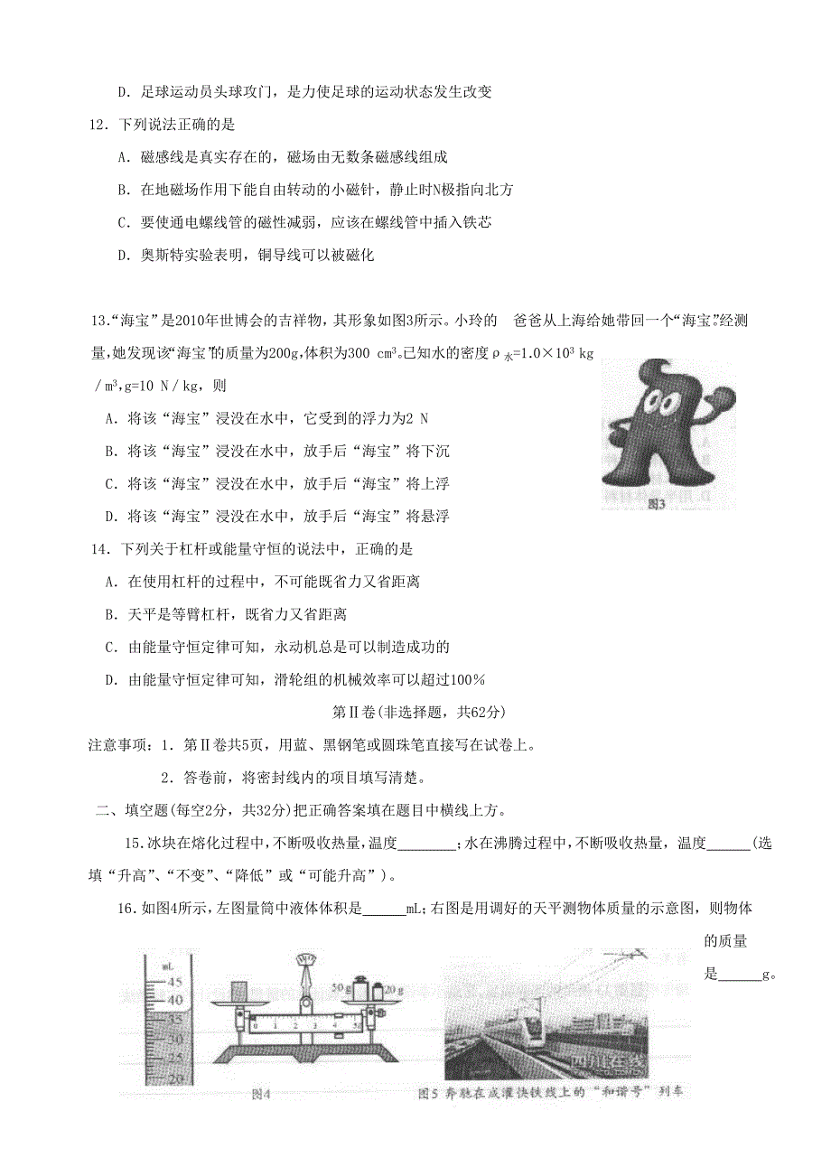 2010年四川成都中考物理试题及答案_第3页