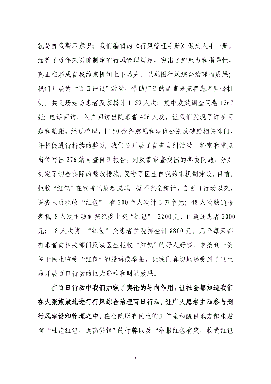 优服、形象内外兼修,监督、制约双管齐下_第3页