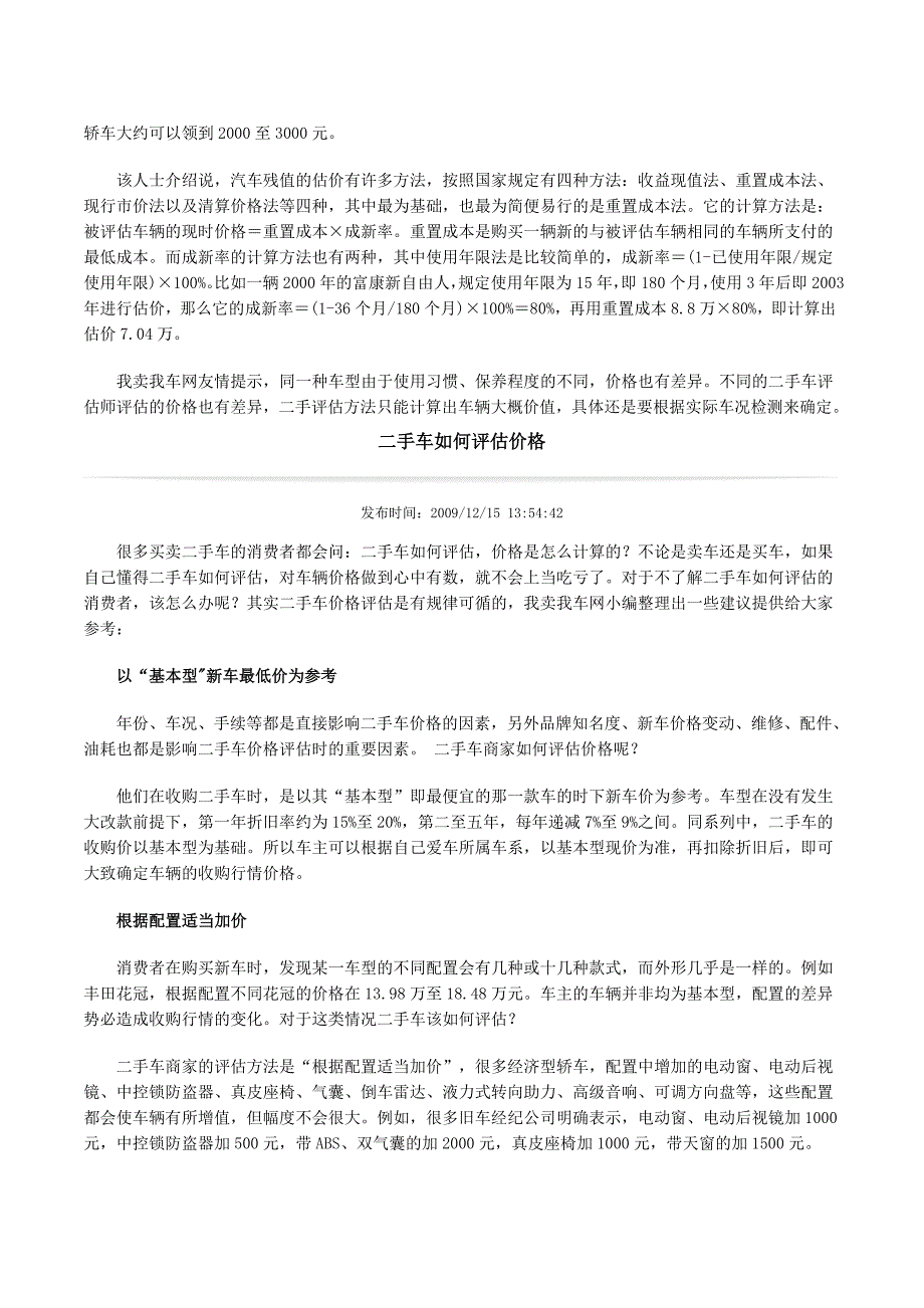 二手车评估方法_第2页