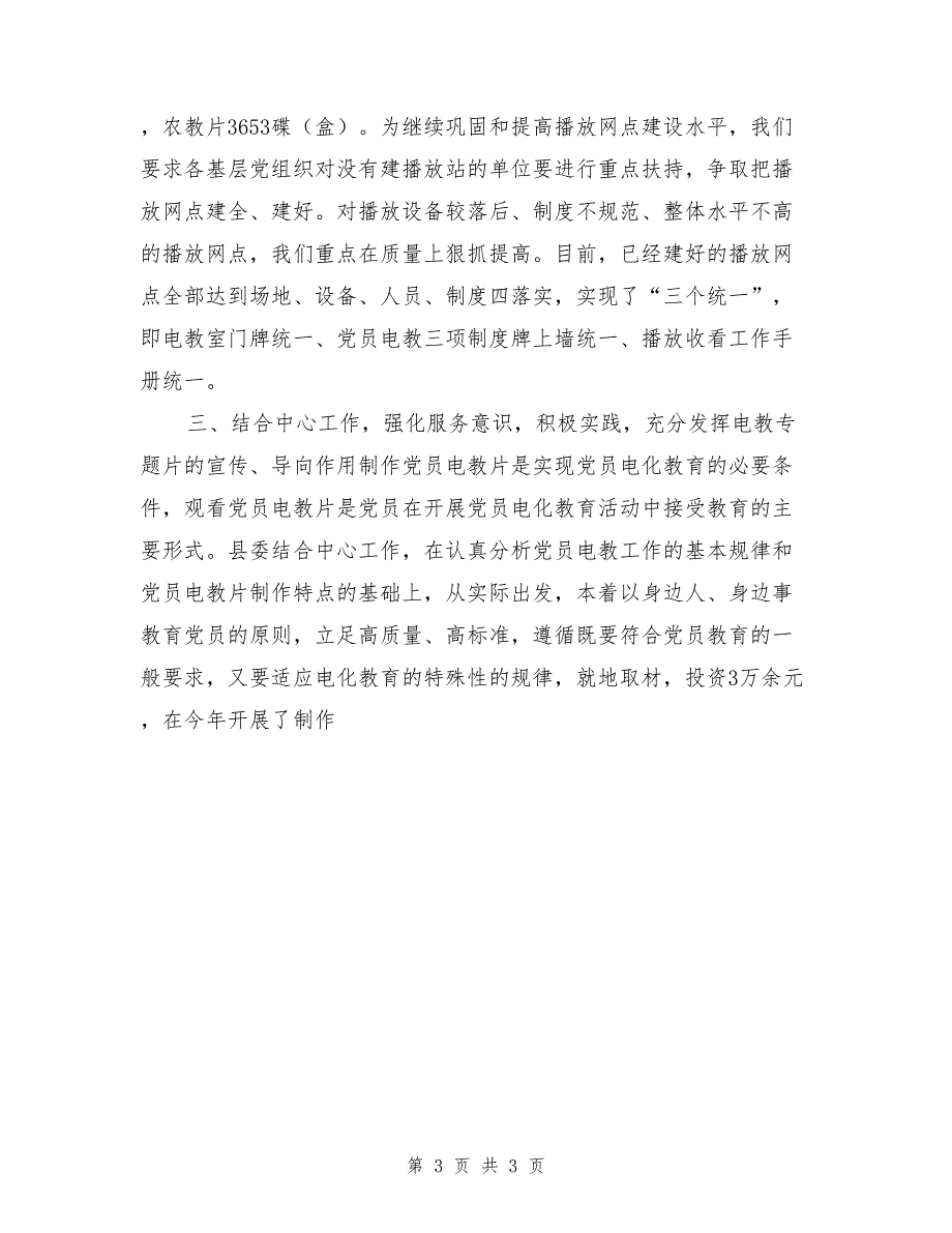 -县2017年电教总结和2017年工作思路_第3页