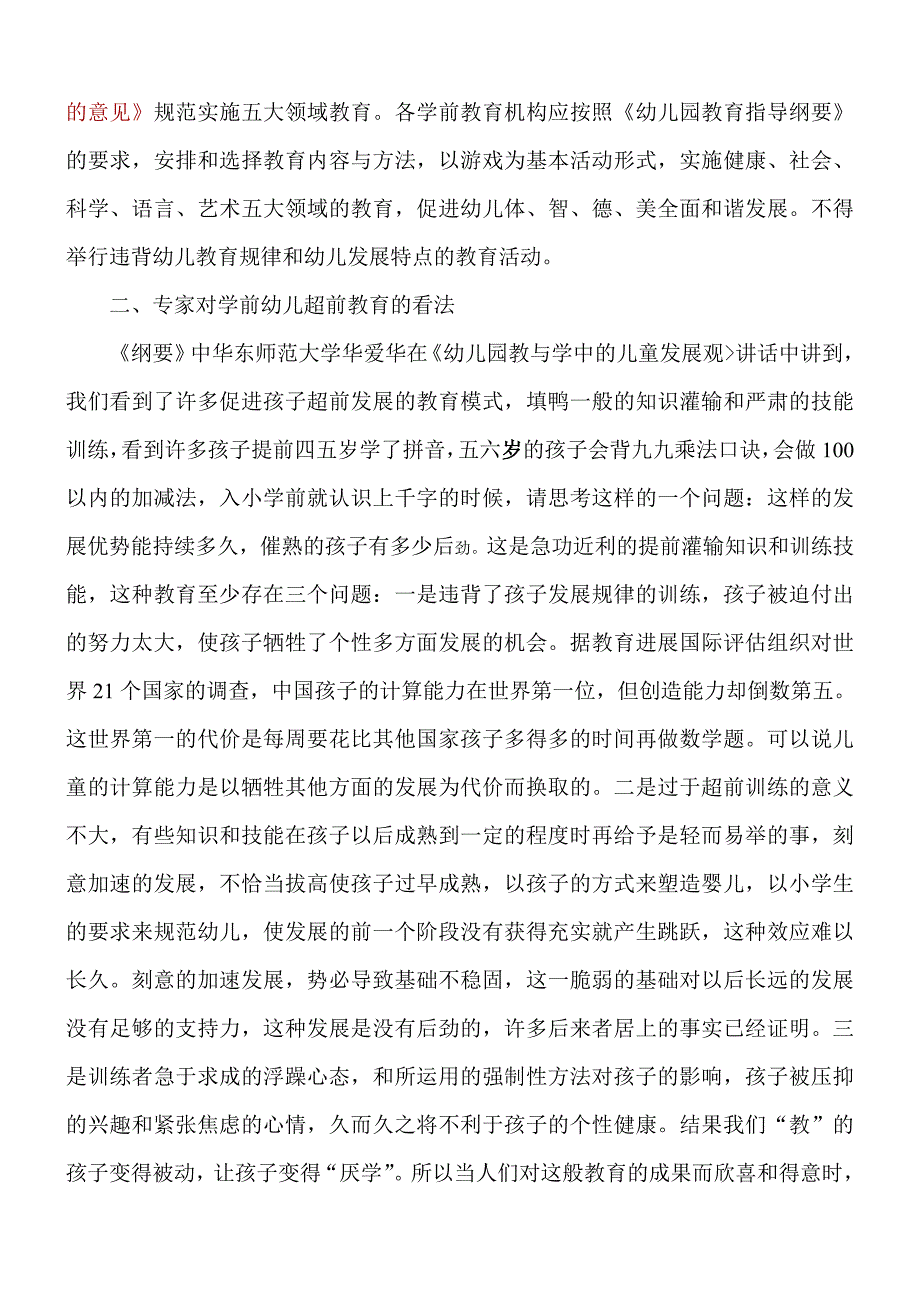 二耐幼儿园幼小衔接家长会_第2页