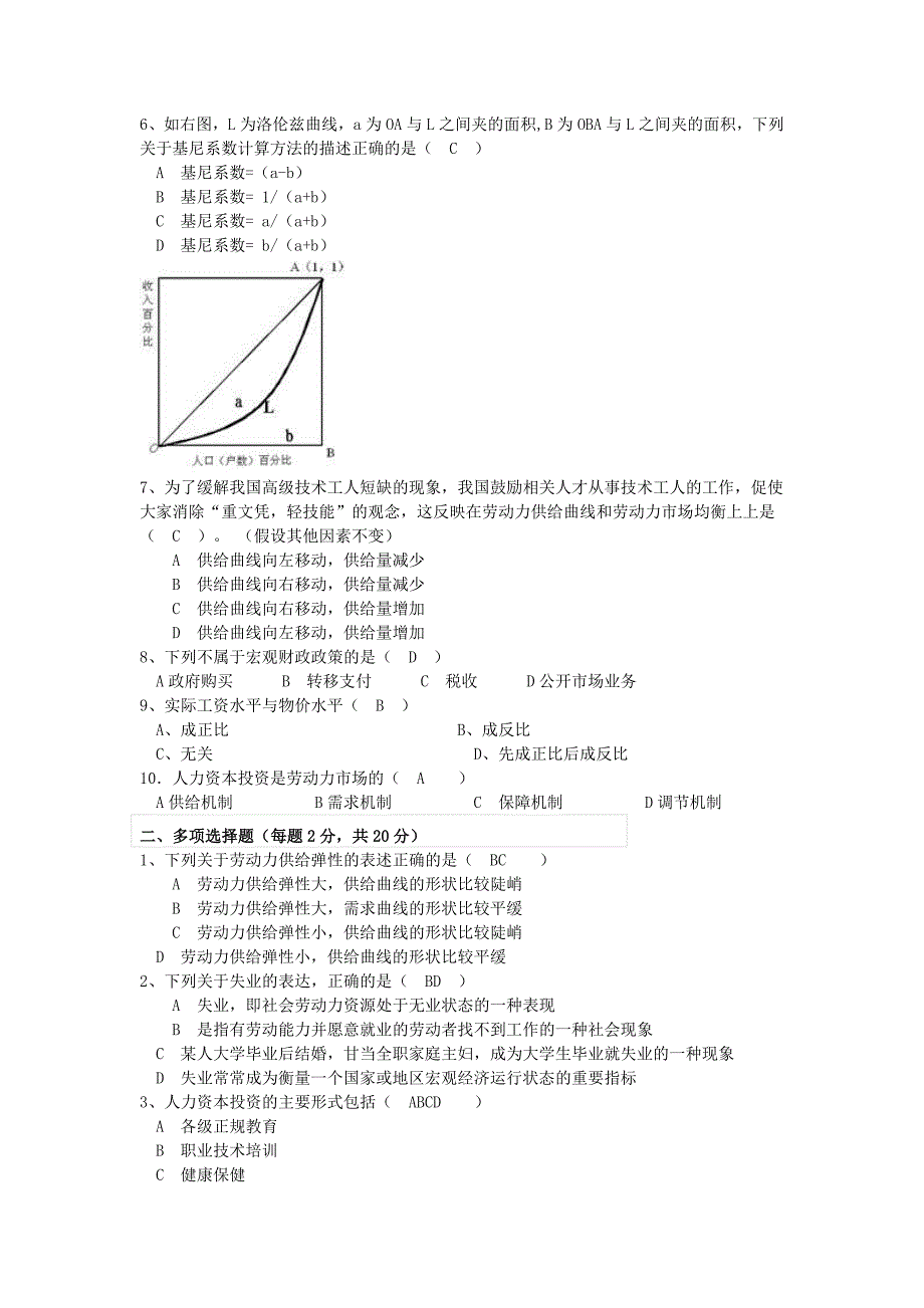 中国劳动关系学院2007至阿2008学年第一学期劳动经济学期末考试试题B_第3页