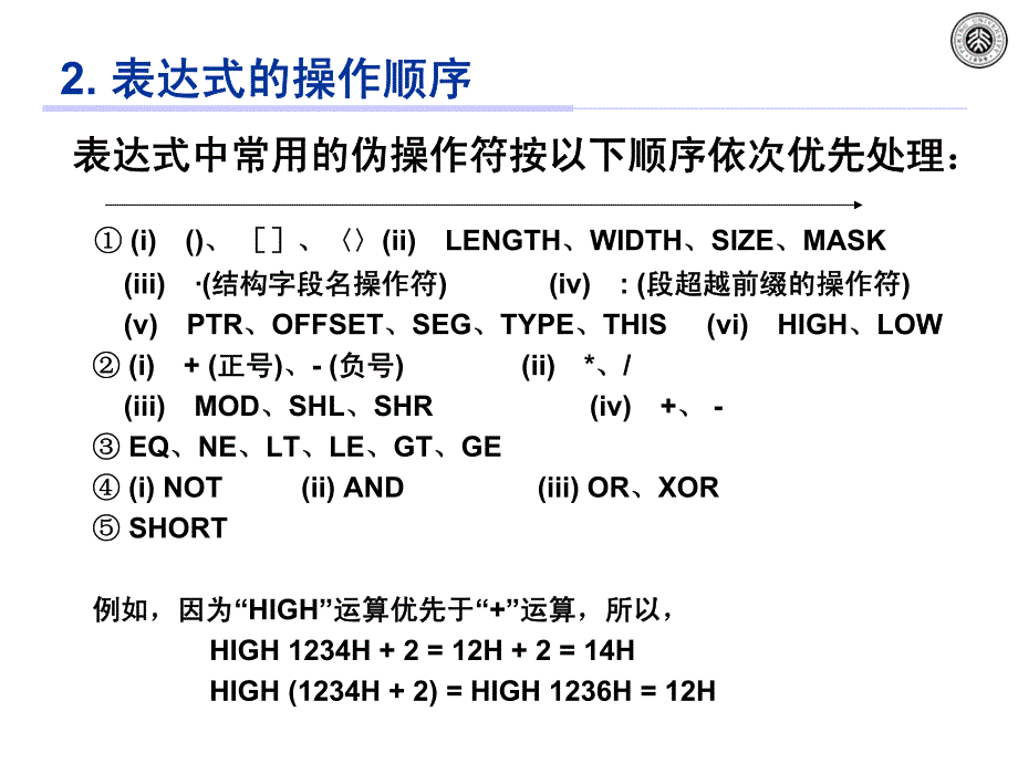 《微机原理a》_第4页