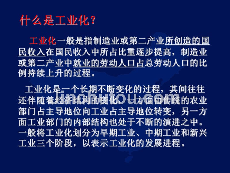 区域工业化与城市化——以我国珠江三角洲地区为例_第2页