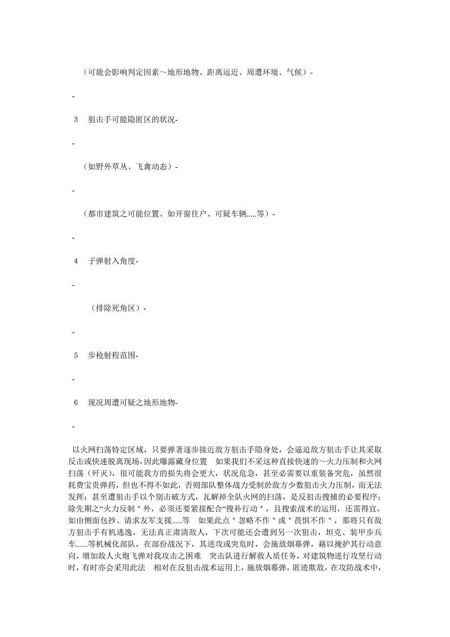 反狙击战术观念与技巧   非看不可_第3页