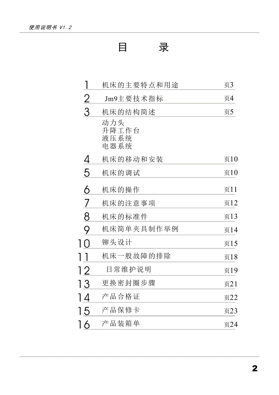 JM径向铆接机说明书(版)_第3页